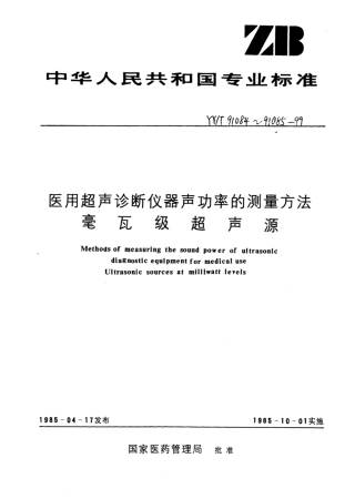 YY∕T 91084-1999 医用超声仪器功率的测量方法.pdf