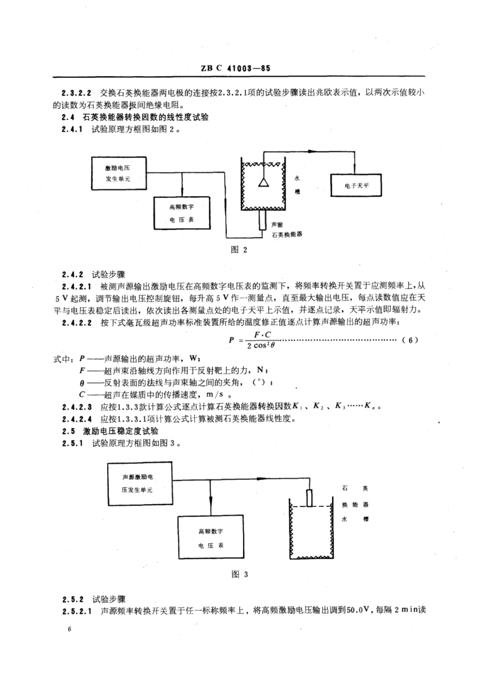 YY∕T 91085-1999 毫瓦级超声源.pdf_第3页