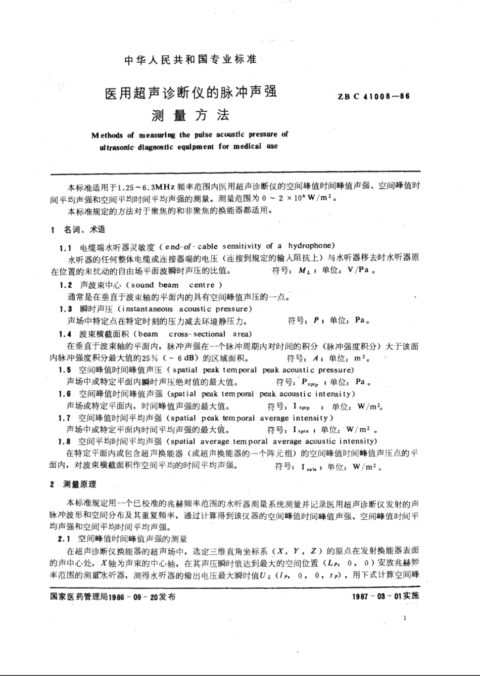 YY∕T 91088-1999 医用超声诊断仪的脉冲声测量方法.pdf_第3页