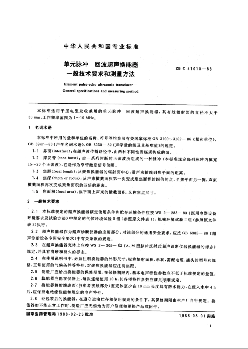 YY∕T 91089-1999 单元脉冲-回波超声换能器一般技术要求和测量方法.pdf_第3页