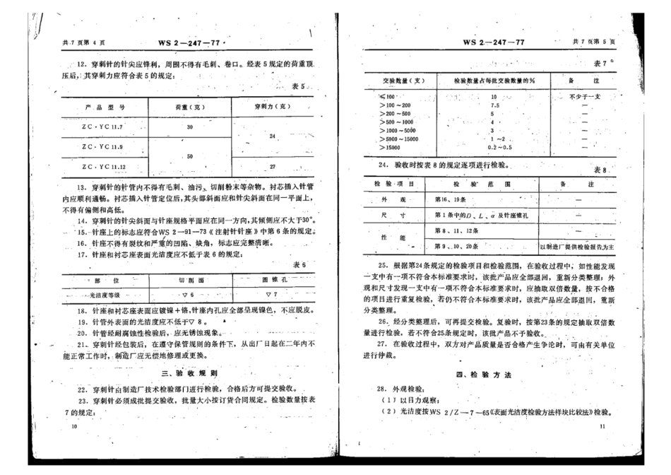 YY∕T 91148-1999 腰椎穿刺针.pdf_第3页