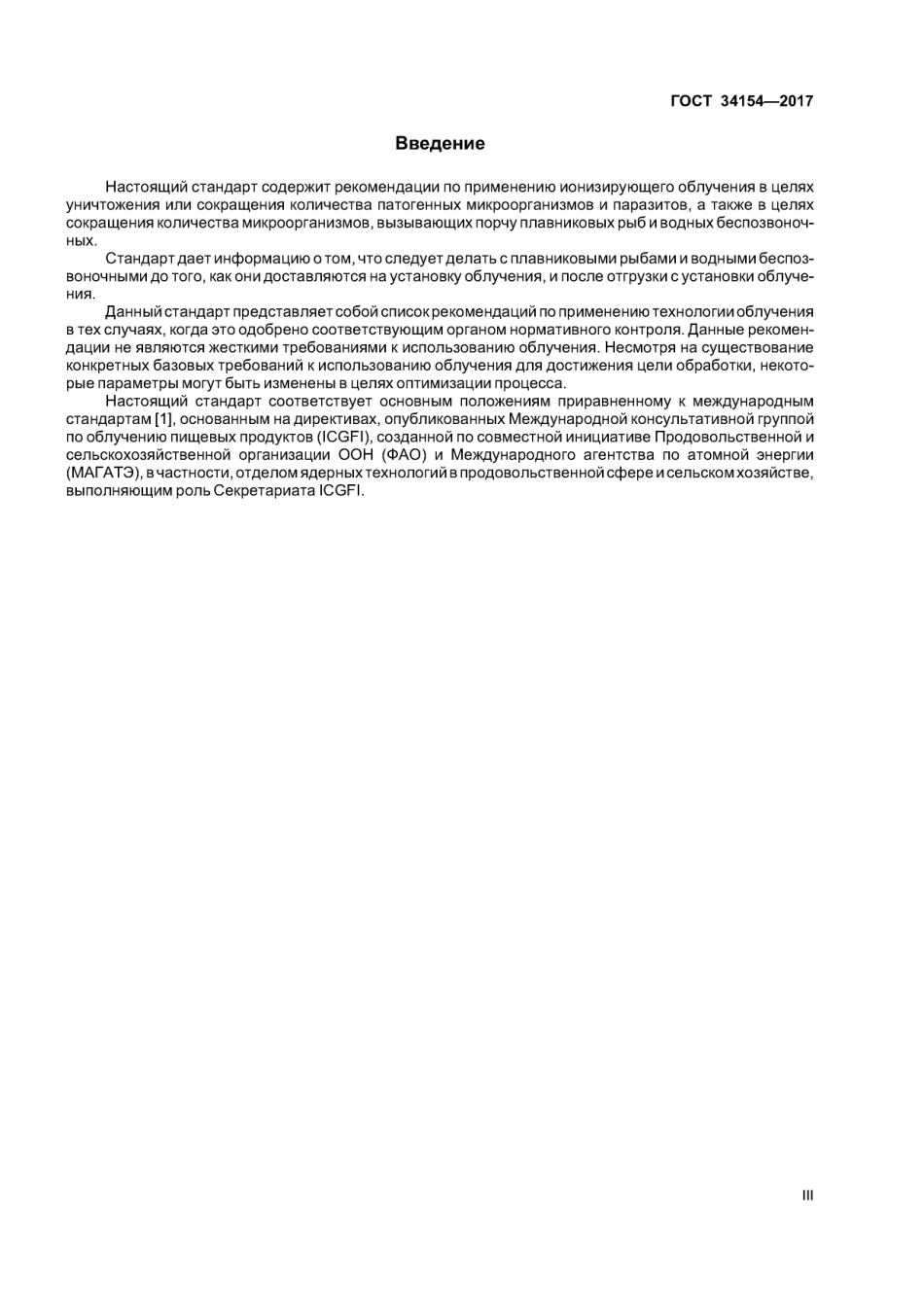 ASTM F1736 - 09 rus (scan).pdf_第3页