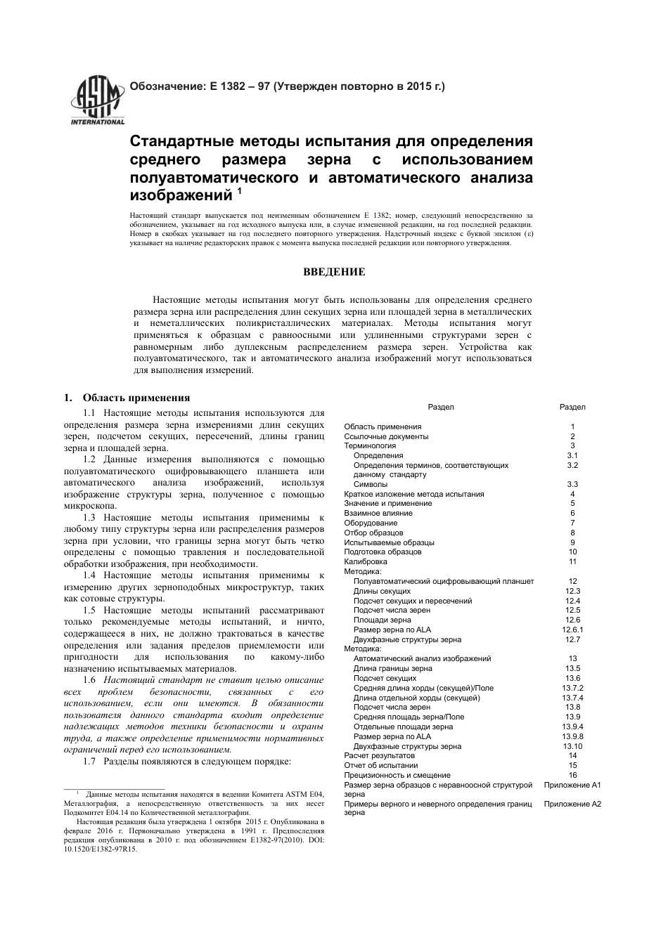 ASTM E1382 - 97 (2015) rus.pdf_第3页