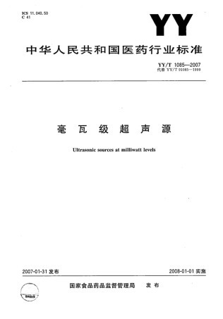 YY∕T 1085-2007 毫瓦级超声源.pdf