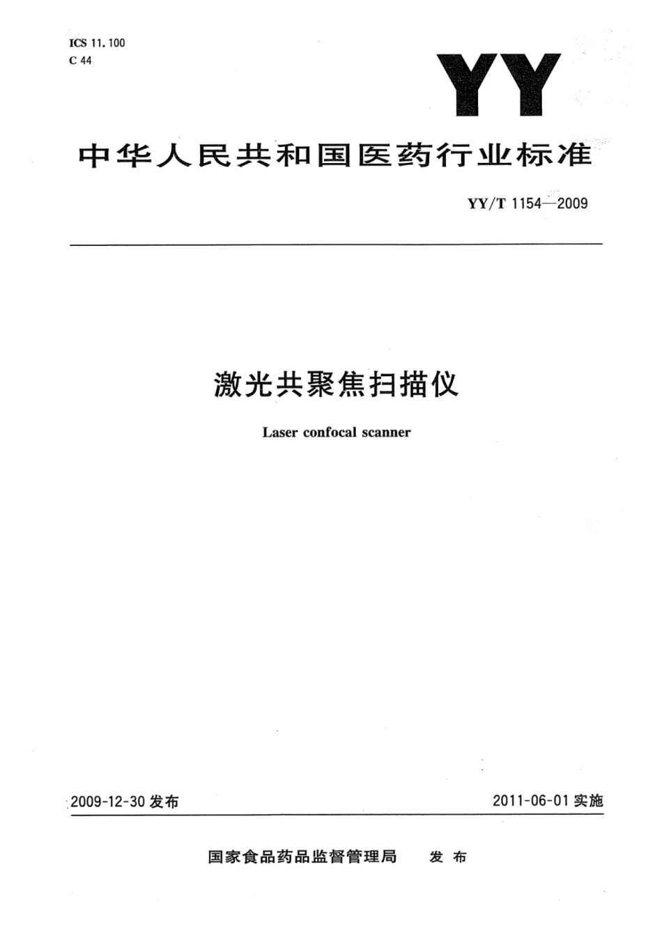YY∕T 1154-2009 激光共聚焦扫描仪.pdf_第1页