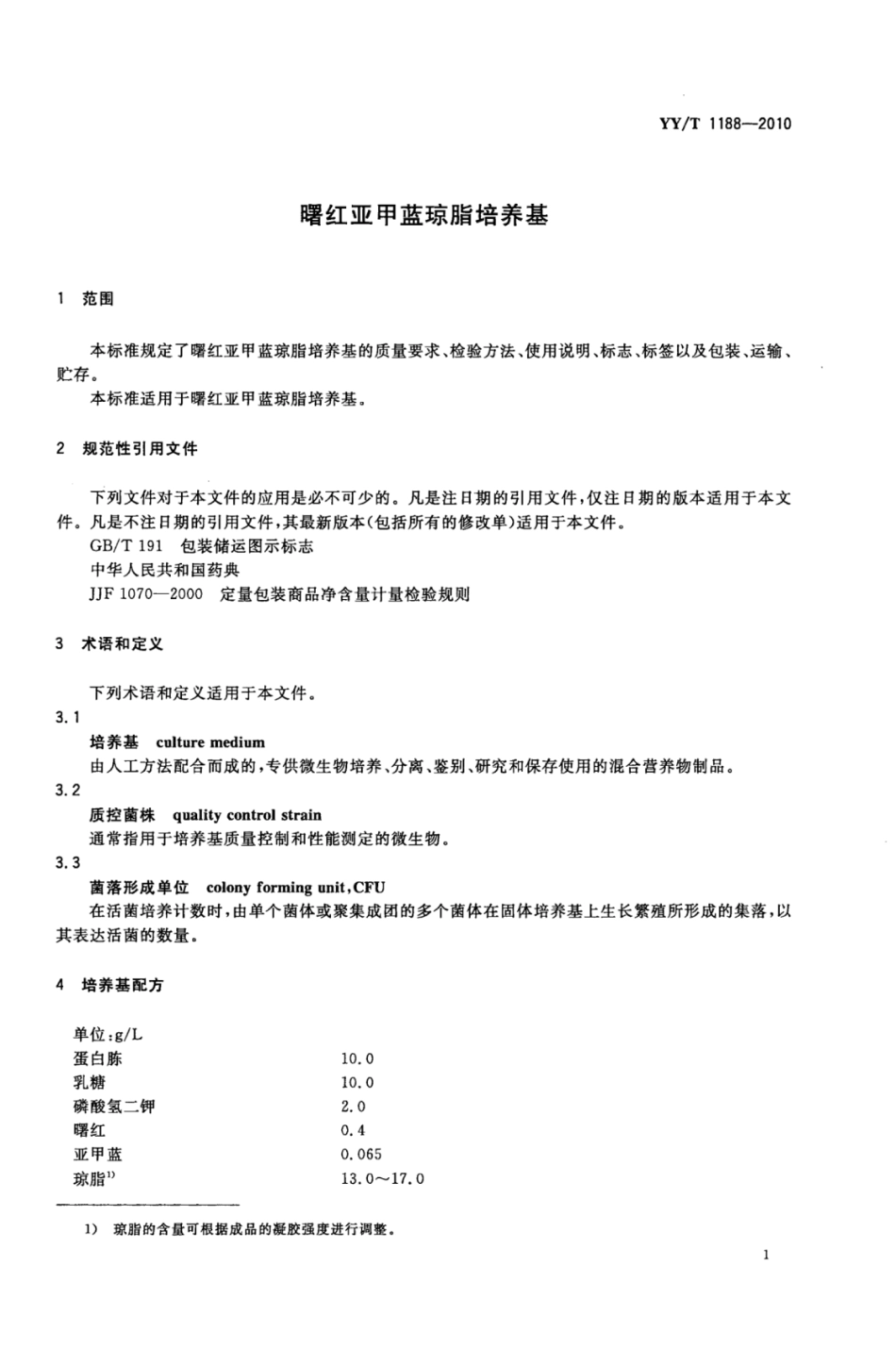 YY∕T 1188-2010 曙红亚甲蓝琼脂培养基.pdf_第3页