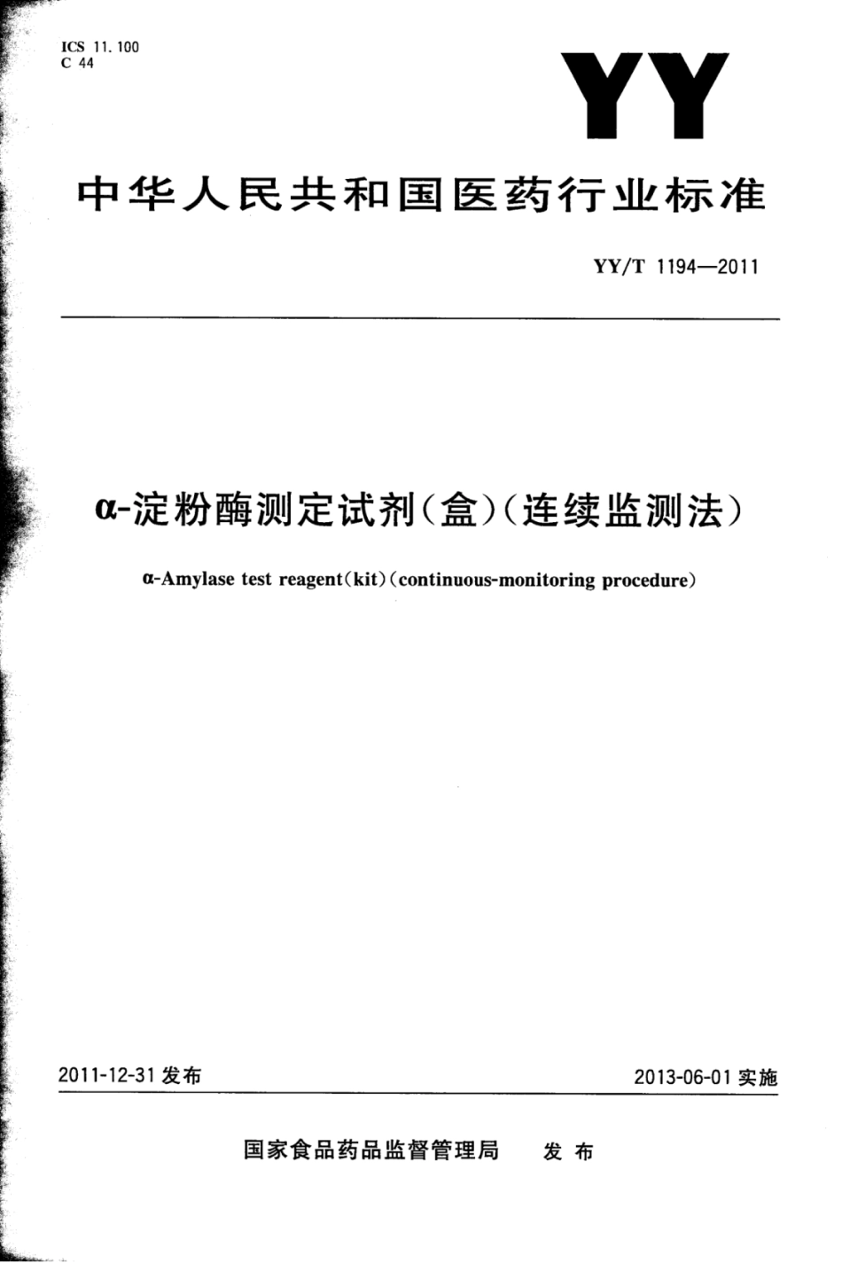 YY∕T 1194-2011 α-淀粉酶测定试剂(盒)(连续监测法).pdf_第1页