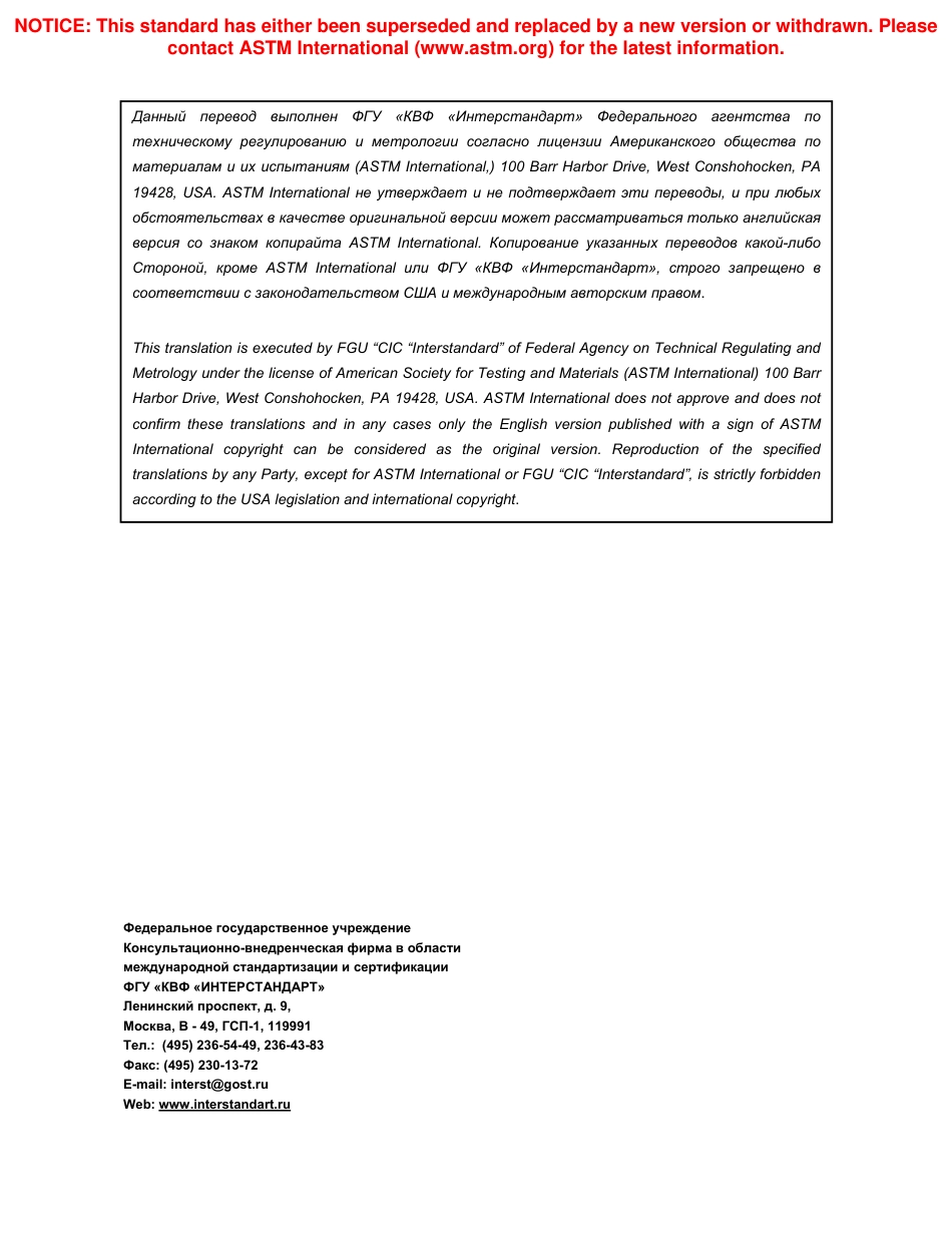 ASTM E1177 - 06 rus.pdf_第2页