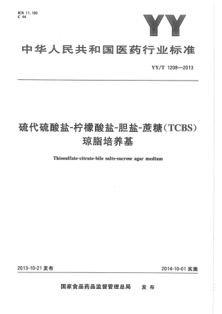 YY∕T 1208-2013 硫代硫酸盐-柠檬酸盐-胆盐-蔗糖(TCBS)琼脂培养基.pdf