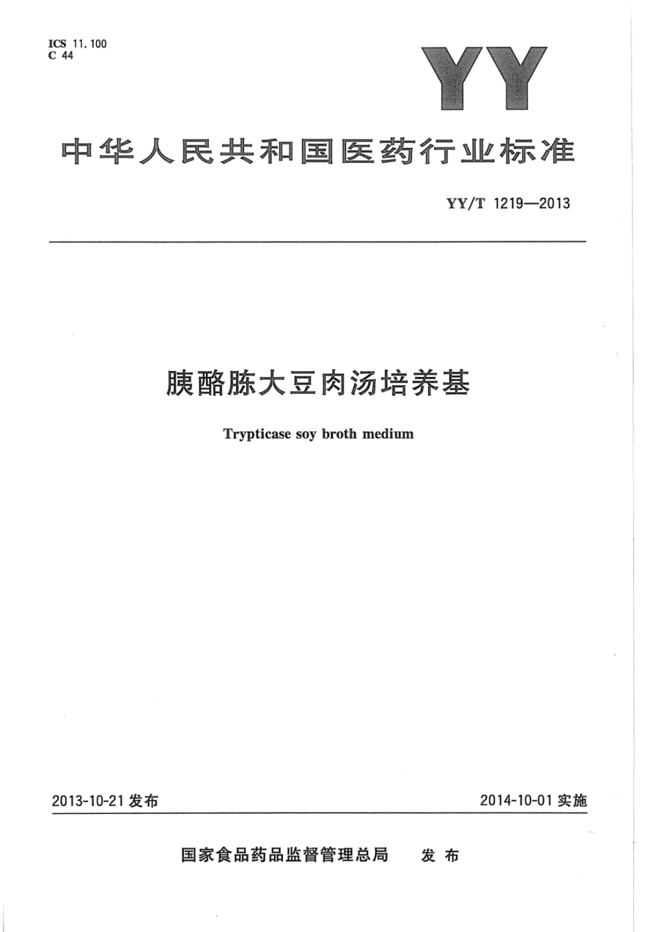 YY∕T 1219-2013 胰酪胨大豆肉汤培养基.pdf_第1页