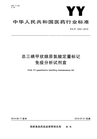 YY∕T 1222-2014 总三碘甲状腺原氨酸定量标记免疫分析试剂盒.pdf