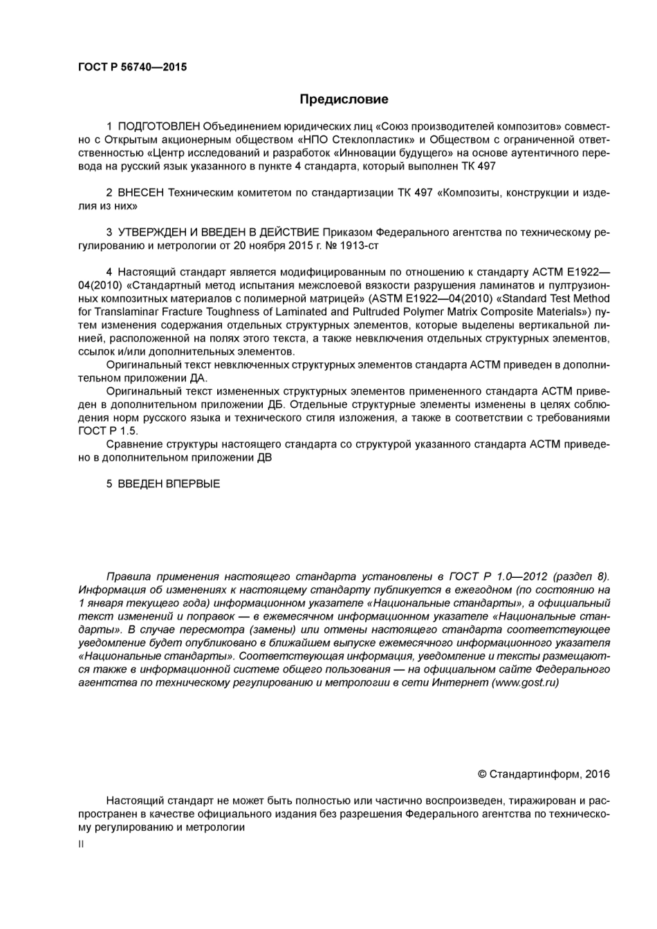 ASTM E1922 - 04 (2010) rus (scan).pdf_第2页