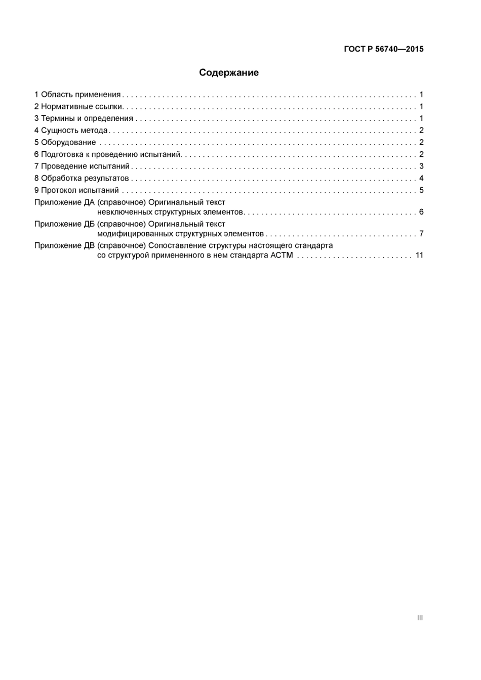 ASTM E1922 - 04 (2010) rus (scan).pdf_第3页