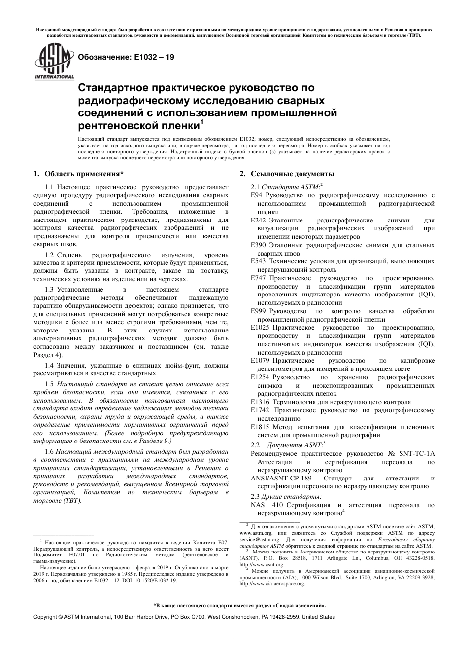 ASTM E1032 - 19 rus.pdf_第3页