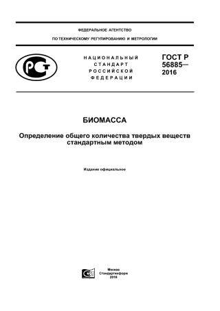 ASTM E1756 - 08 rus (scan).pdf