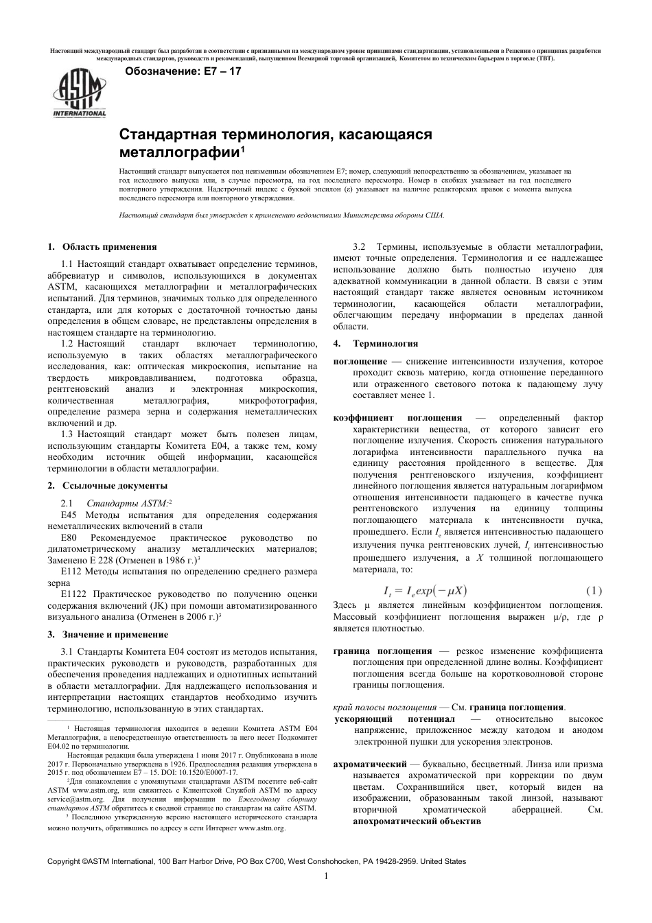 ASTM E7 - 17 rus(1).pdf_第3页