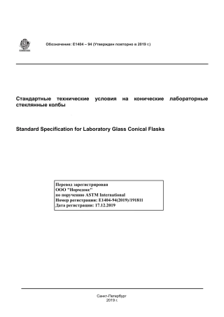 ASTM E1404 - 94 (2019) rus.pdf