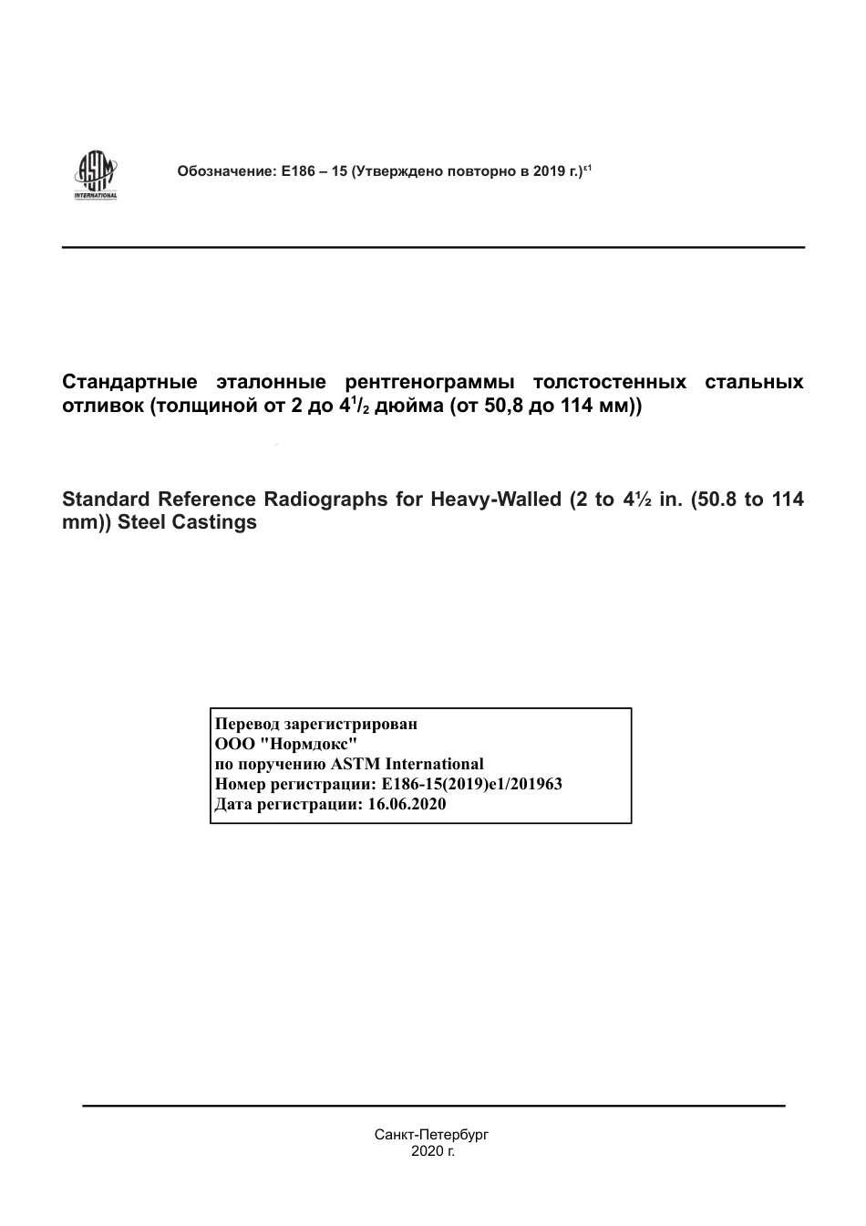 ASTM E186 - 15 (2019)e1 rus.pdf_第1页