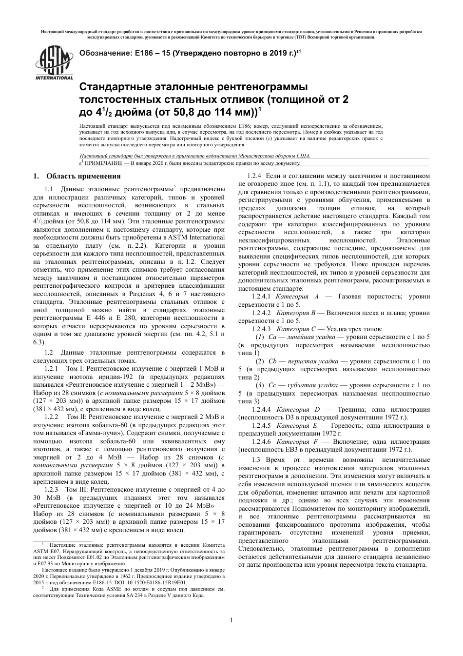 ASTM E186 - 15 (2019)e1 rus.pdf_第3页