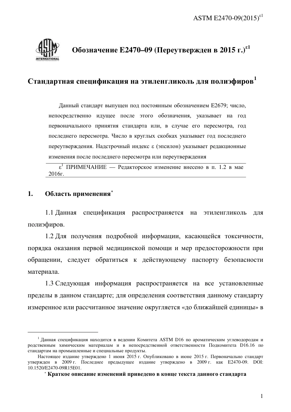 ASTM E2470 - 09 (2015)e1 rus.pdf_第3页