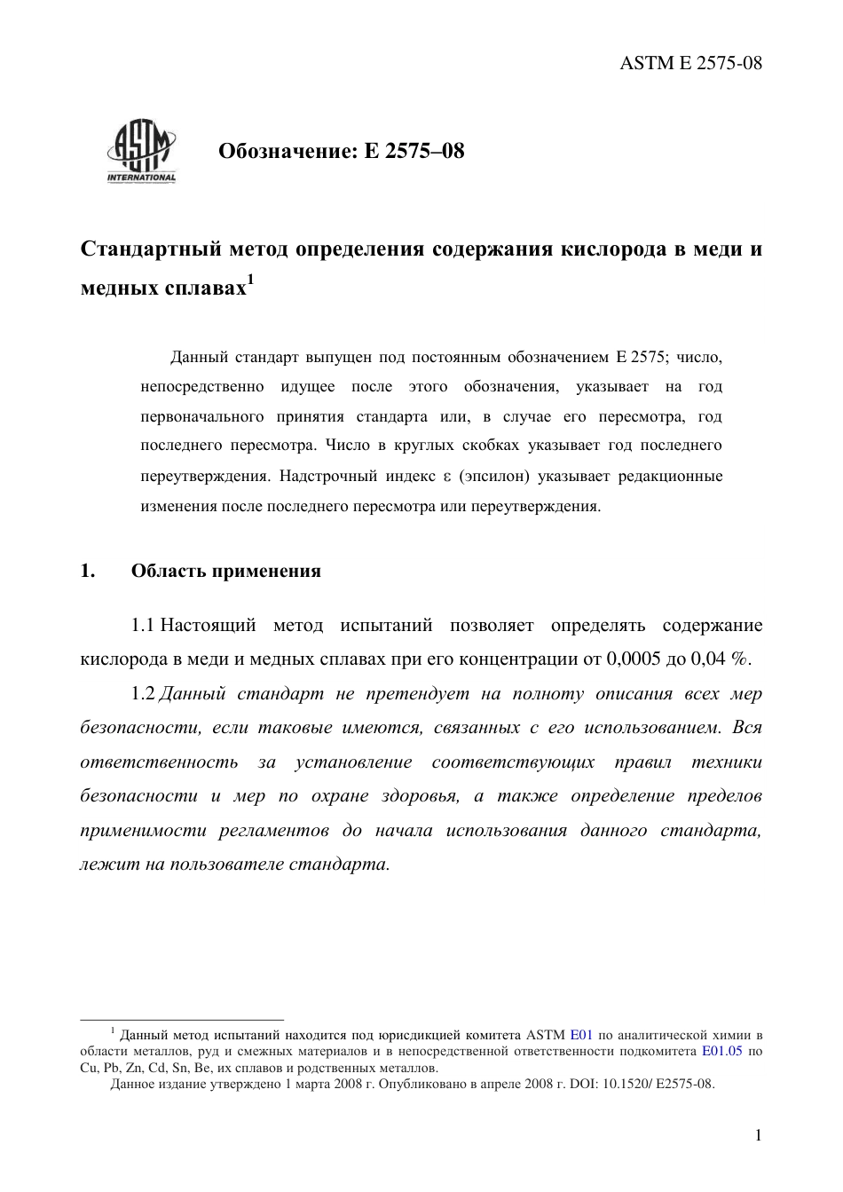 ASTM E2575 - 08 rus.pdf_第3页