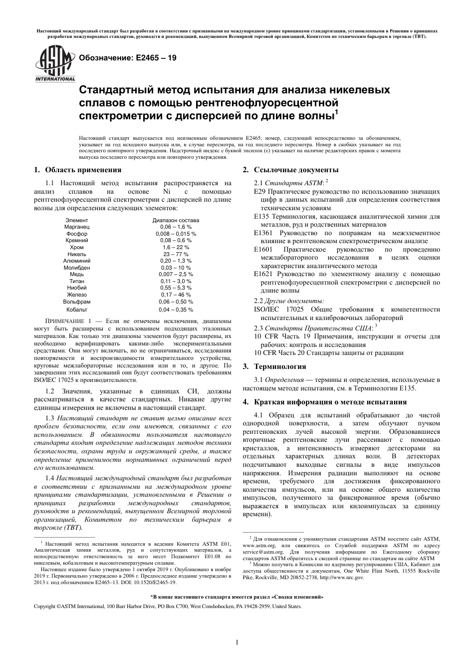 ASTM E2465 - 19 rus.pdf_第3页