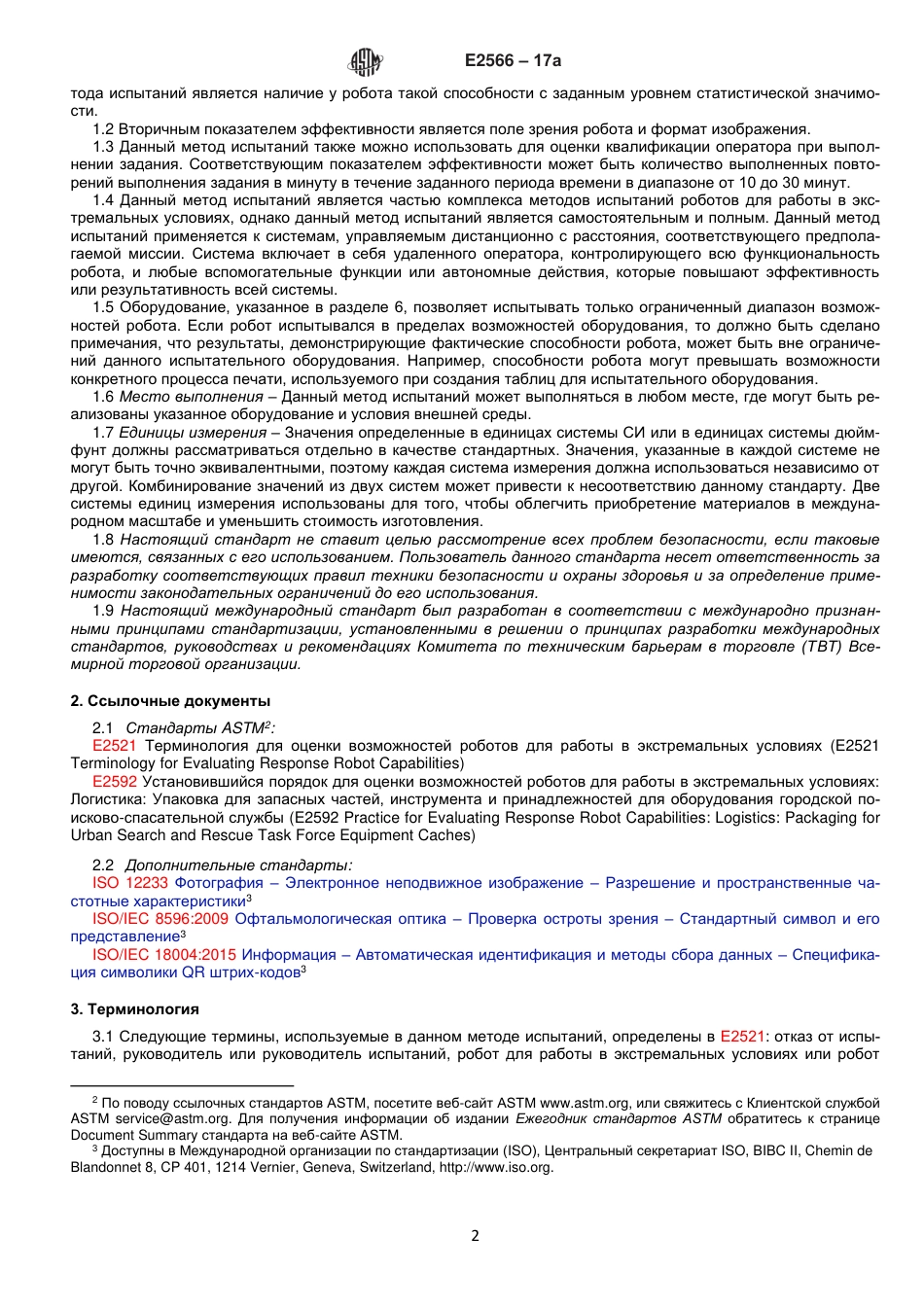ASTM E2566 - 17a rus.pdf_第3页