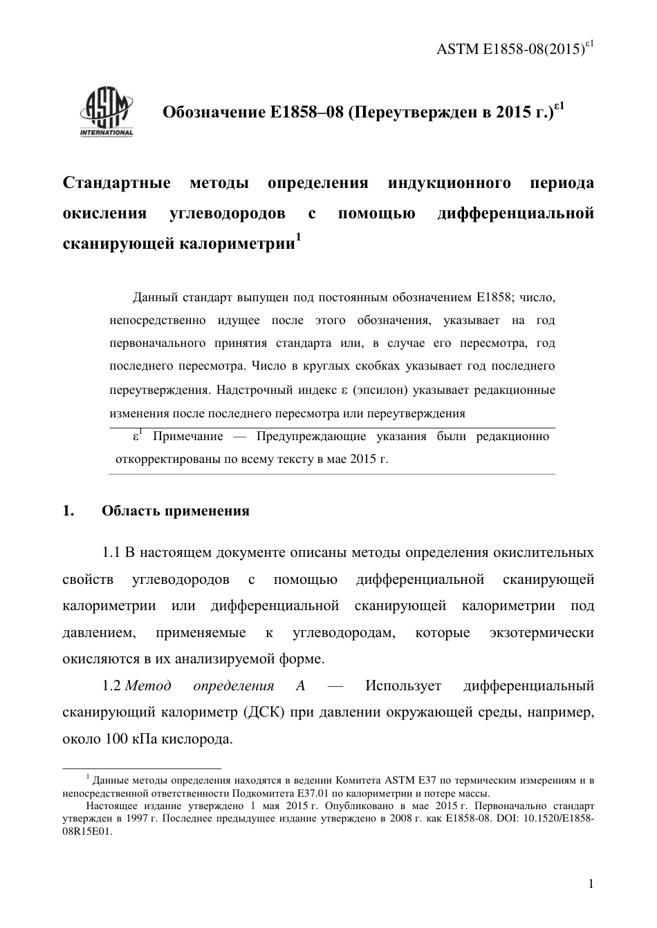 ASTM E1858 - 08 (2015)e1 rus.pdf_第3页