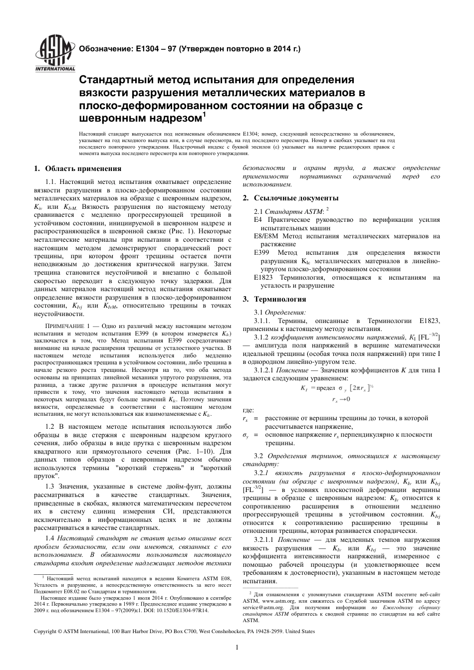 ASTM E1304 - 97 (2014) rus.pdf_第3页
