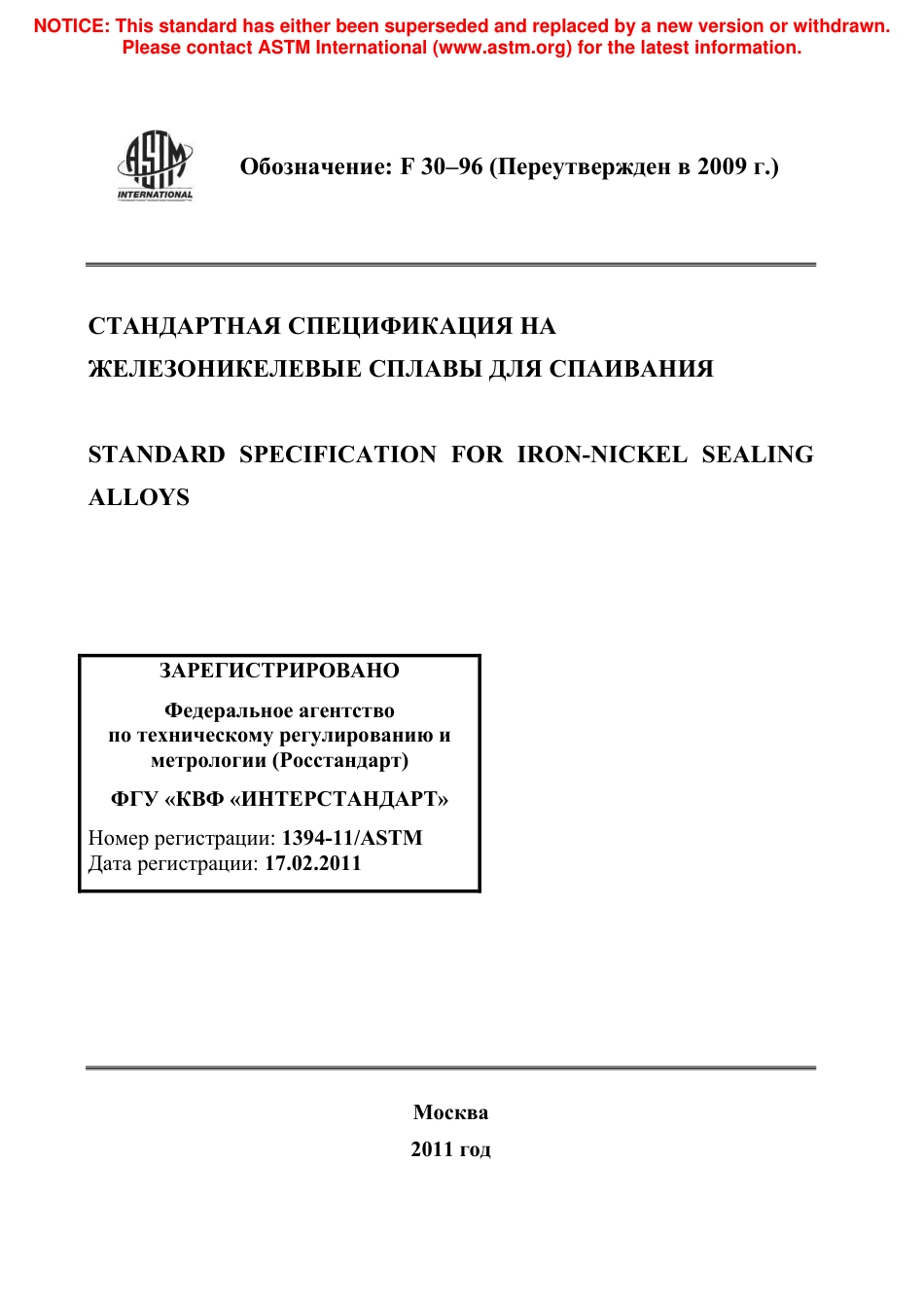 ASTM F30 - 96 (2009) rus.pdf_第1页