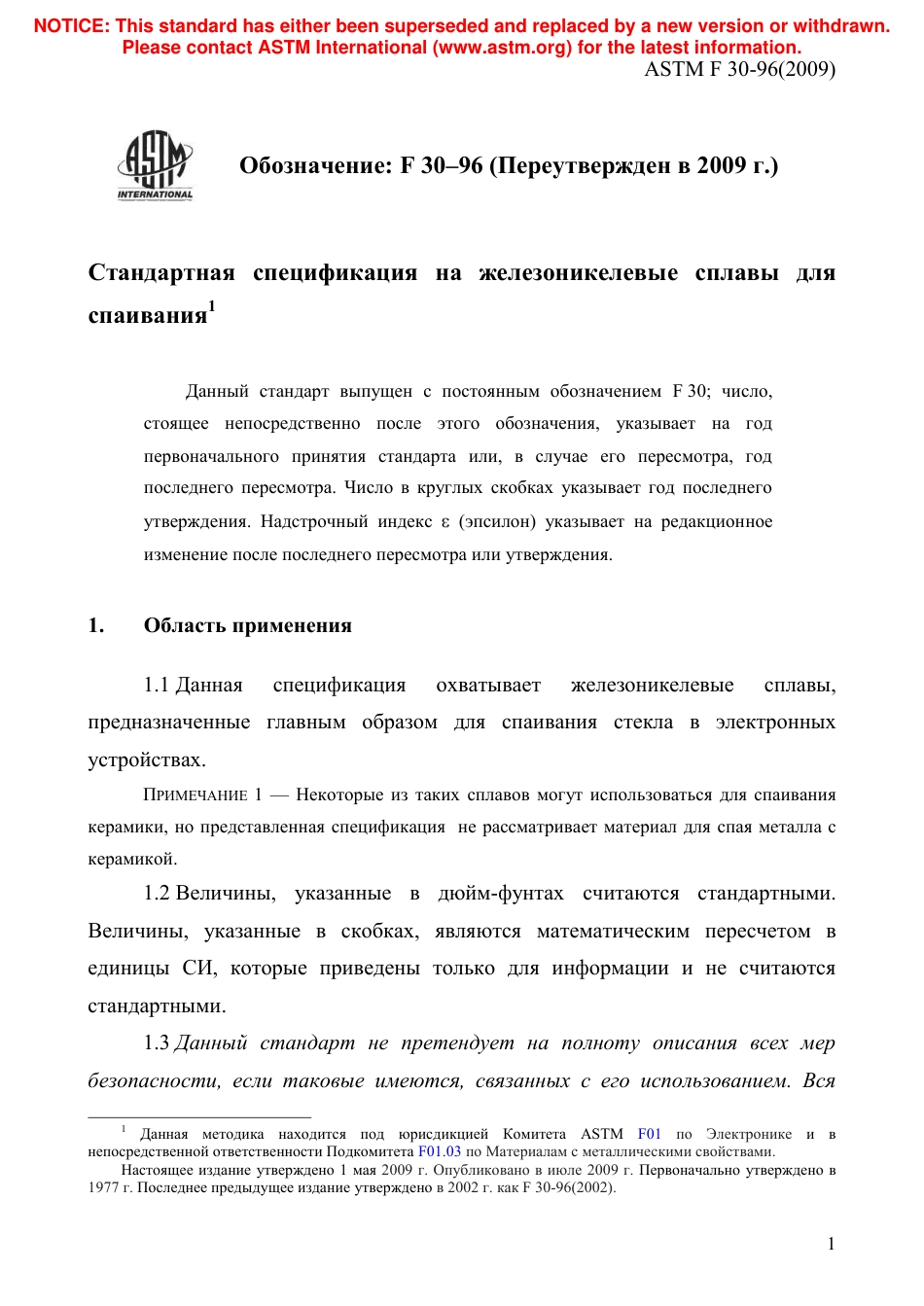 ASTM F30 - 96 (2009) rus.pdf_第3页