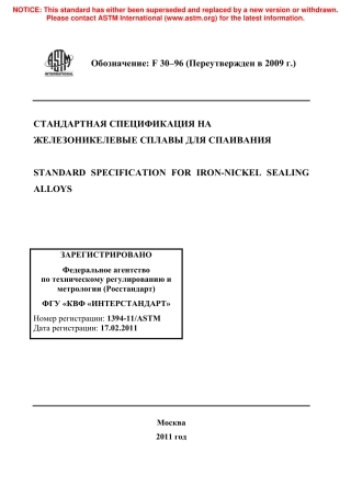 ASTM F30 - 96 (2009) rus.pdf