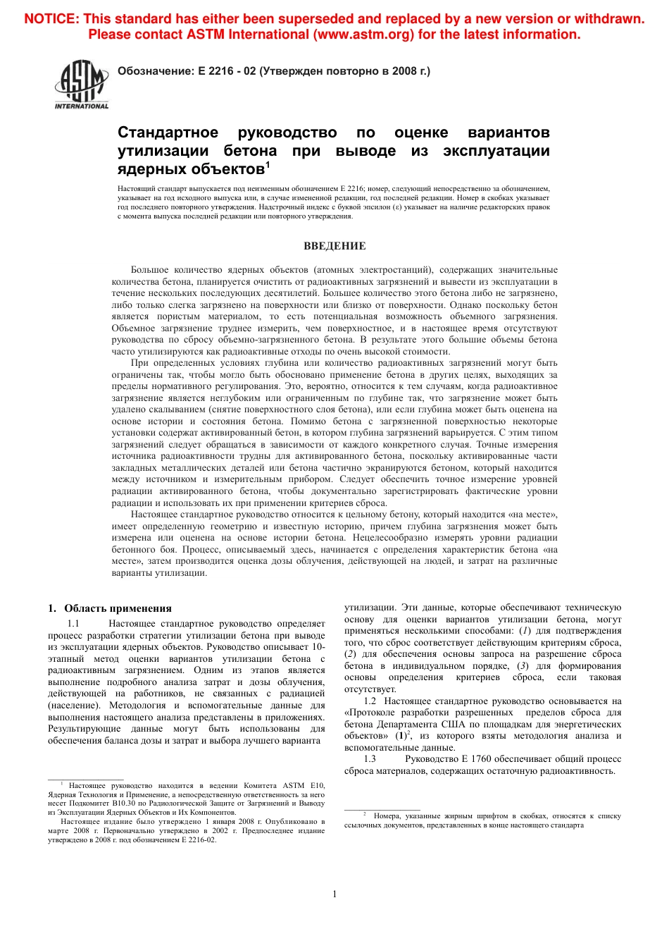 ASTM E2216 - 02 (2008) rus.pdf_第3页