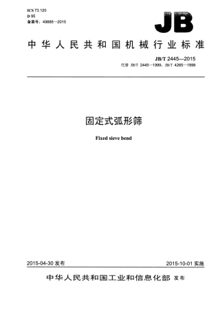 JB∕T 2445-2015 固定式弧形筛.pdf