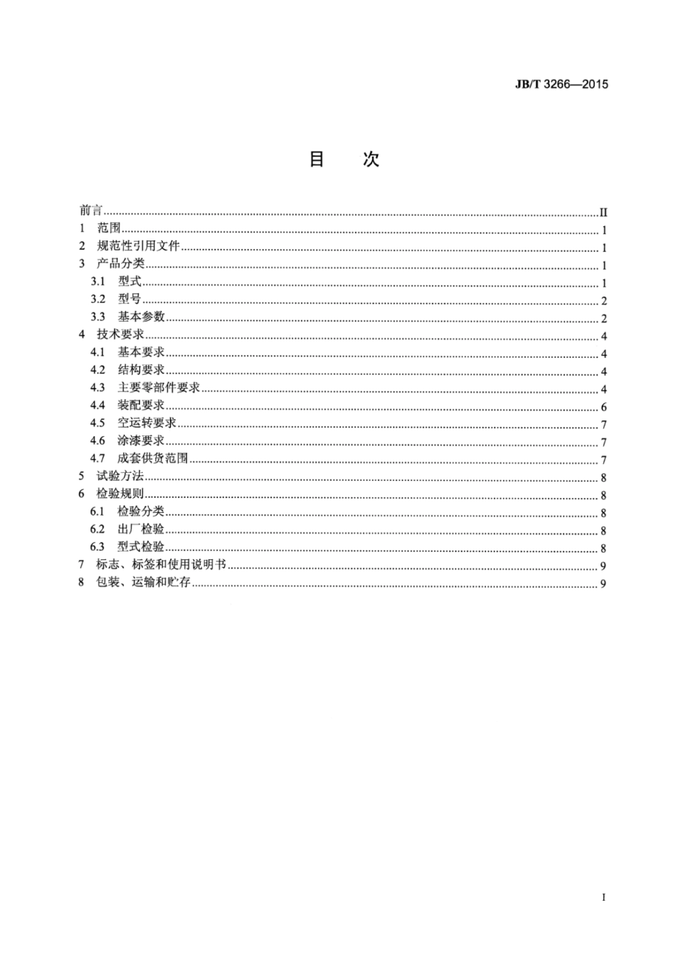 JB∕T 3266-2015 转筒干燥机.pdf_第2页