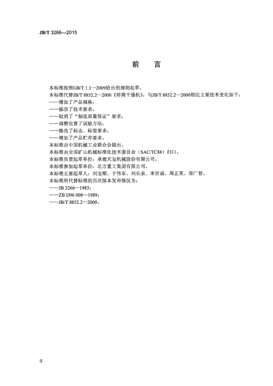 JB∕T 3266-2015 转筒干燥机.pdf_第3页