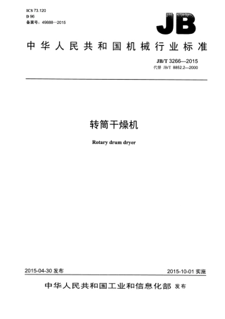 JB∕T 3266-2015 转筒干燥机.pdf