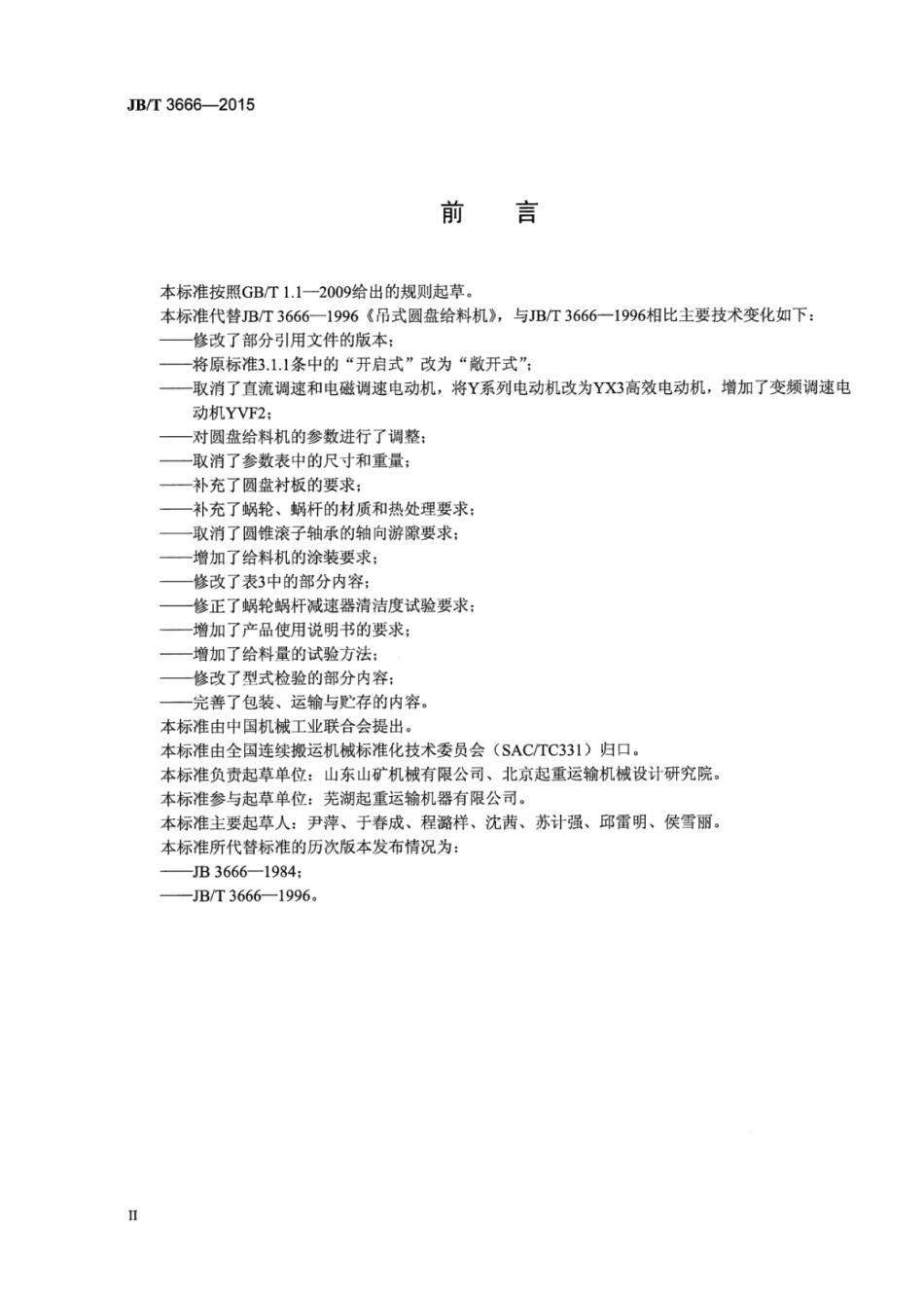 JB∕T 3666-2015 吊式圆盘给料机.pdf_第3页