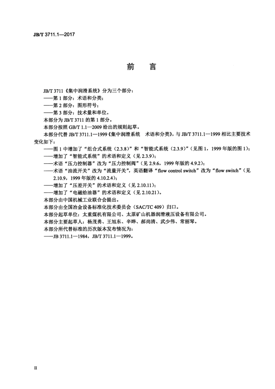 JB∕T 3711.1-2017 集中润滑系统 第1部分：术语和分类.pdf_第3页