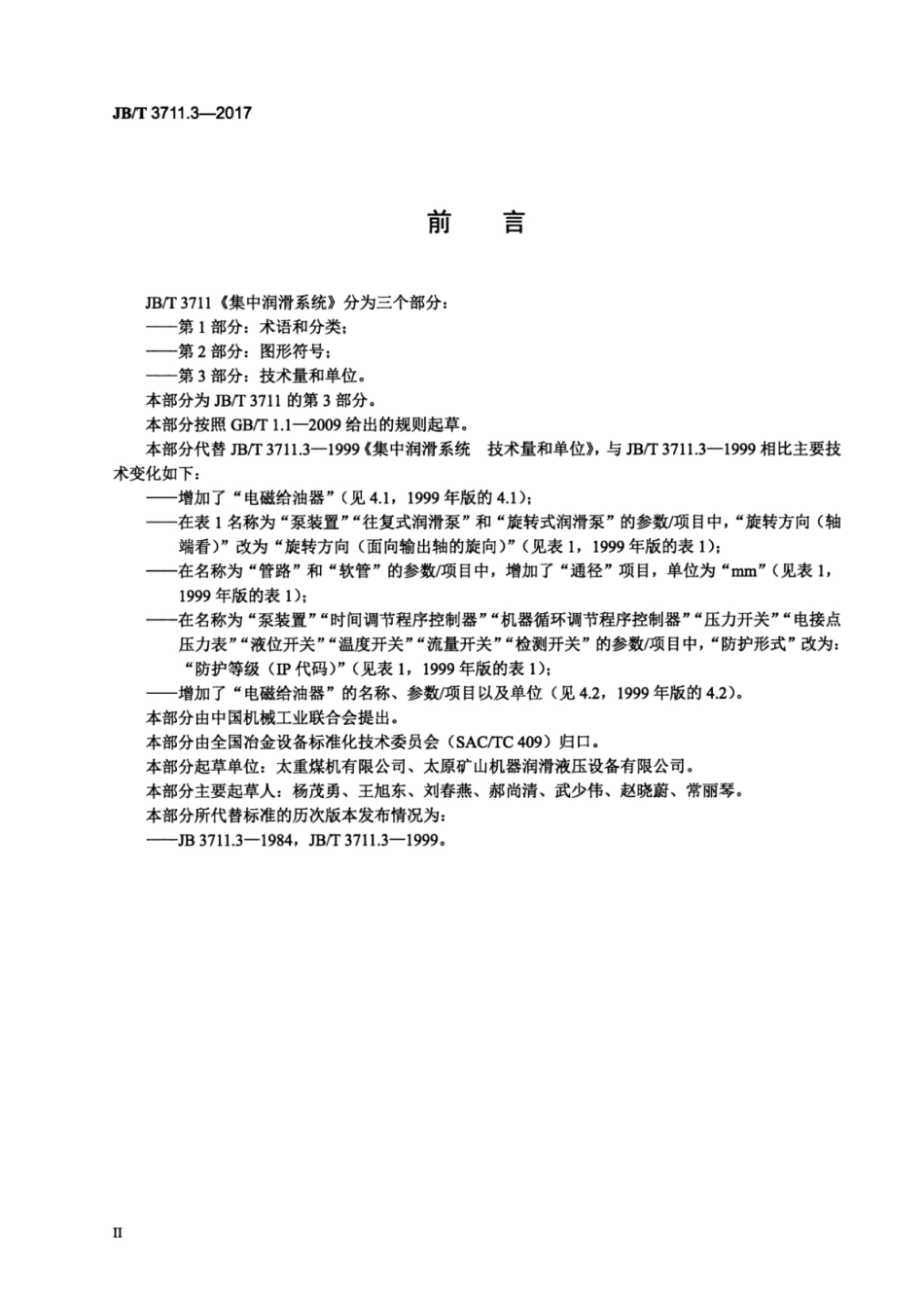 JB∕T 3711.3-2017 集中润滑系统 第3部分：技术量和单位.pdf_第3页
