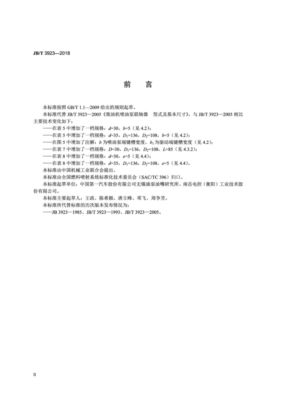 JB∕T 3923-2018 柴油机 喷油泵联轴器 型式及基本尺寸.pdf_第3页