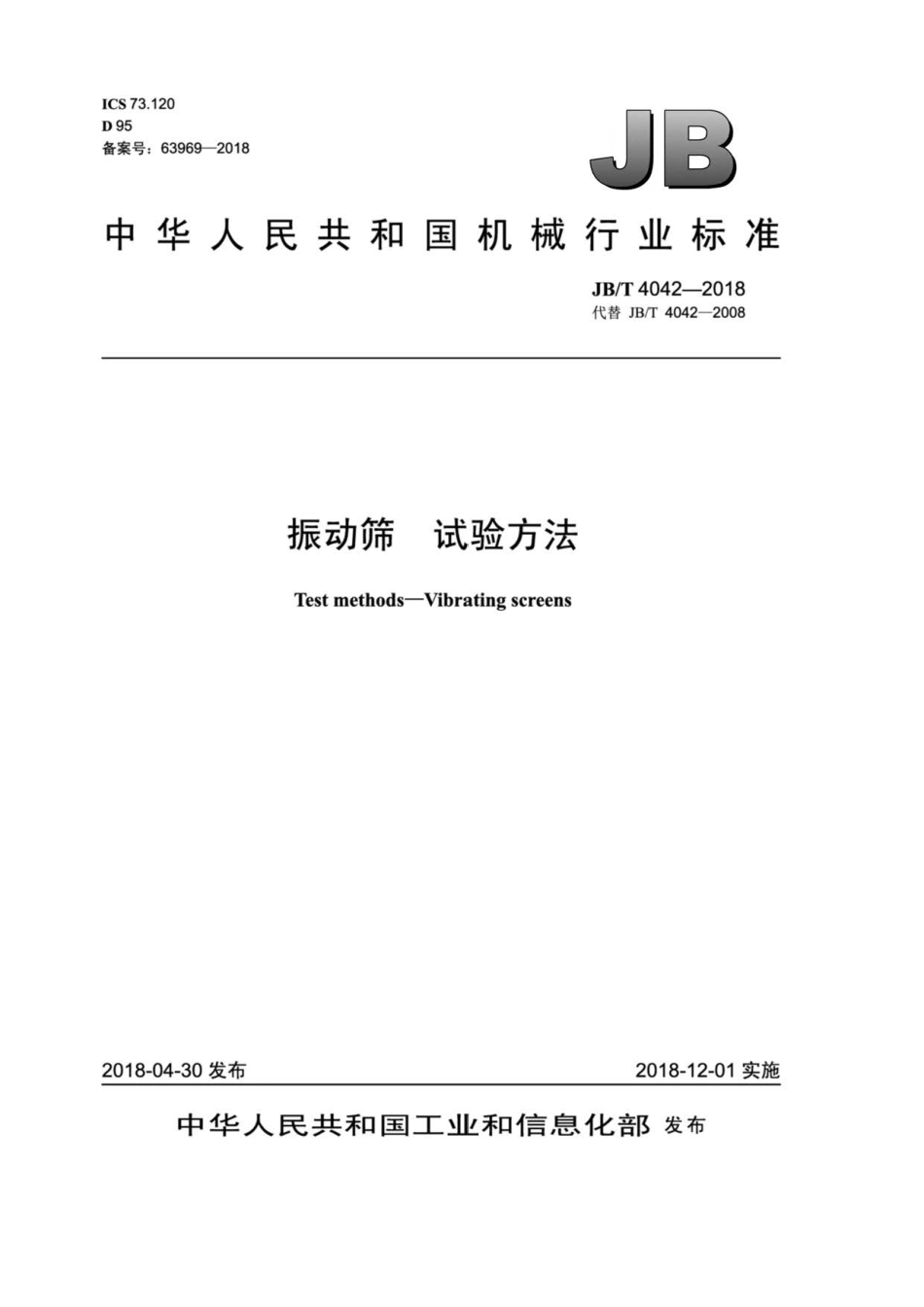 JB∕T 4042-2018 振动筛 试验方法.pdf_第1页