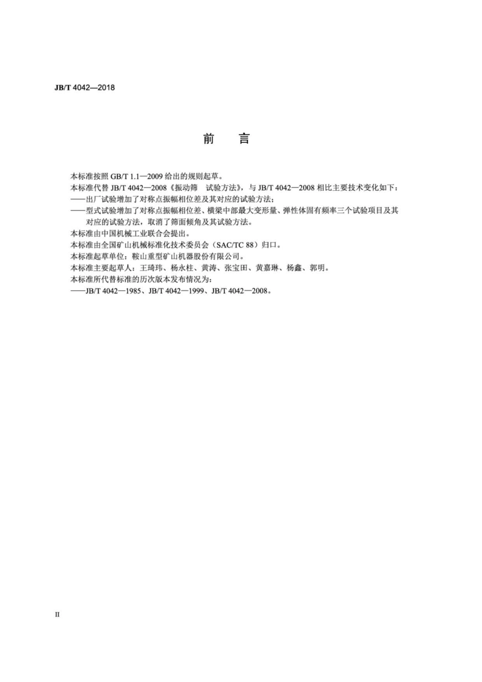 JB∕T 4042-2018 振动筛 试验方法.pdf_第3页