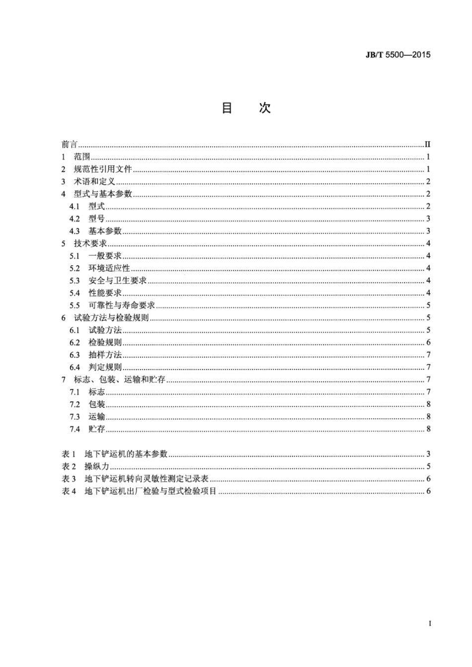 JB∕T 5500-2015 地下铲运机.pdf_第3页