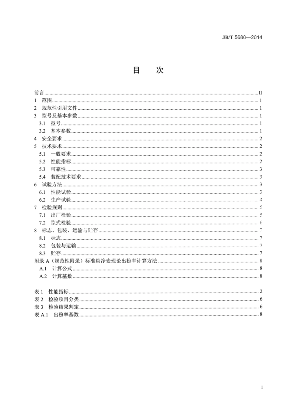 JB∕T 5680-2014 小型辊式磨粉机.pdf_第3页
