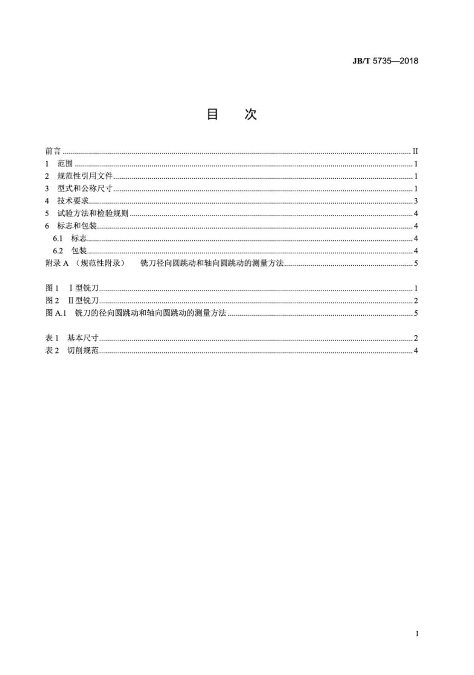 JB∕T 5735-2018 木工圆盘槽铣刀.pdf_第2页