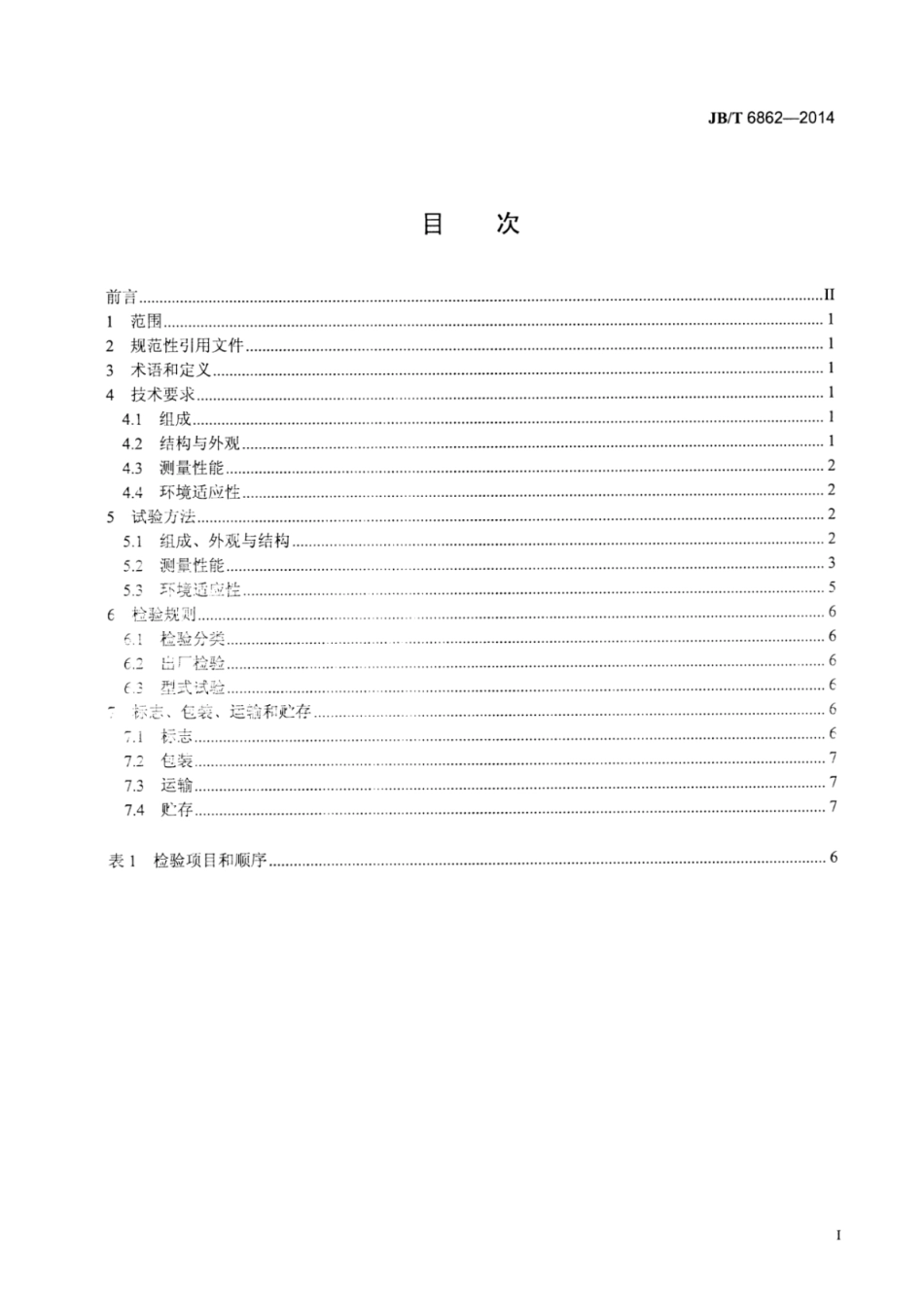 JB∕T 6862-2014 温湿度计.pdf_第2页
