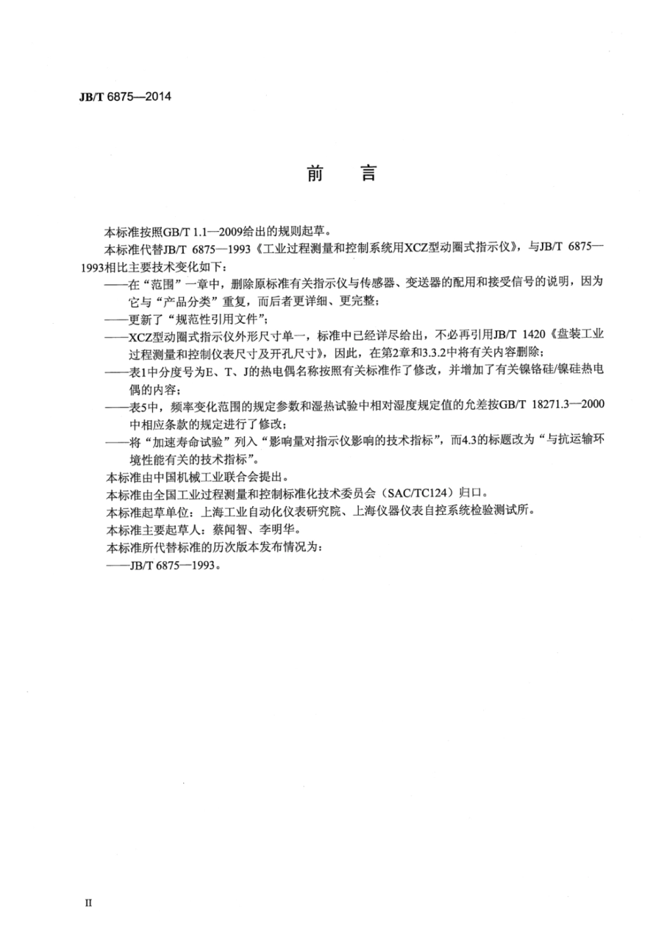 JB∕T 6875-2014 工业过程测量和控制系统用XCZ型动圈式指示仪.pdf_第3页