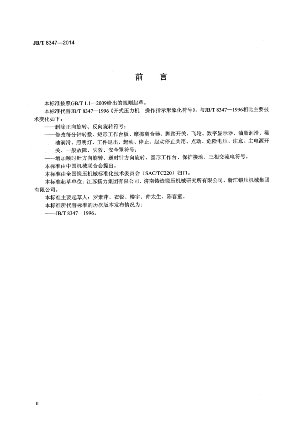 JB∕T 8347-2014 开式压力机操作指示形象化符号.pdf_第3页