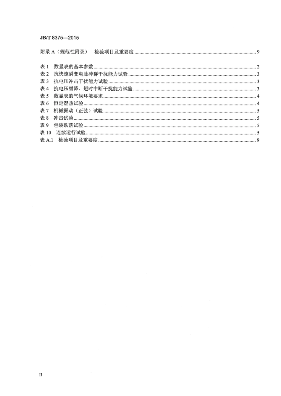 JB∕T 8375-2015 同步感应器数字显示仪表.pdf_第3页